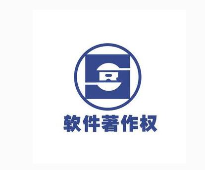 廣州計算機軟件版權（著作權）注冊登記